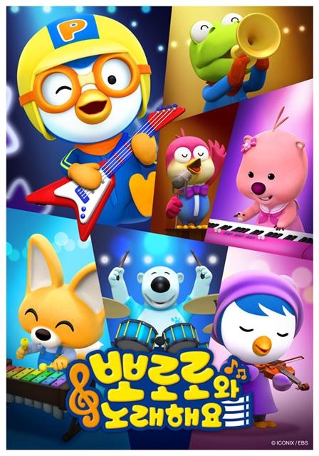 뽀로로와 노래해요 뉴2