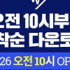 원더투어 대한항공, 비행기 반값 티켓 ‘어떻게 사면되지?’