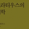 2000년 전 로마 시인이 말하는 좋은 시란