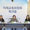 유은혜표 중점 정책 ‘미래교육위원회’ 출범 … ‘위원회 중복’ 우려도