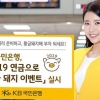 KB국민은행, 연금저축·IRP펀드 들고 세테크… 상품권은 덤