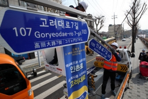 인촌로 대신 고려대로