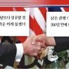 트럼프·김정은 사전환담 발언 전문