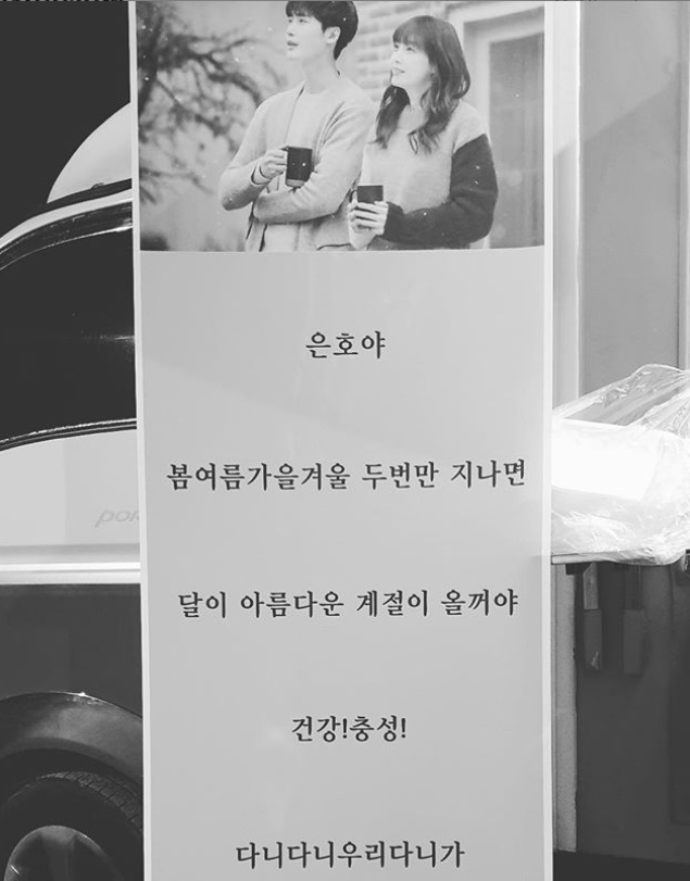 ‘로맨스는 별책부록’ 이나영이 이종석에게 보낸 간식차 문구