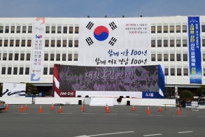 경남도청광장에서 3·1절 100주년 기념 행사