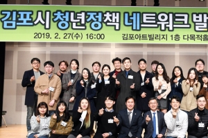 “청년이 설계하고 청년을 존중하는 김포” 김포청정넷 출범