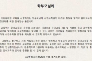 일부 사립유치원 ‘개학 유보’ 통보…학부모 “긴급돌봄도” 발동동