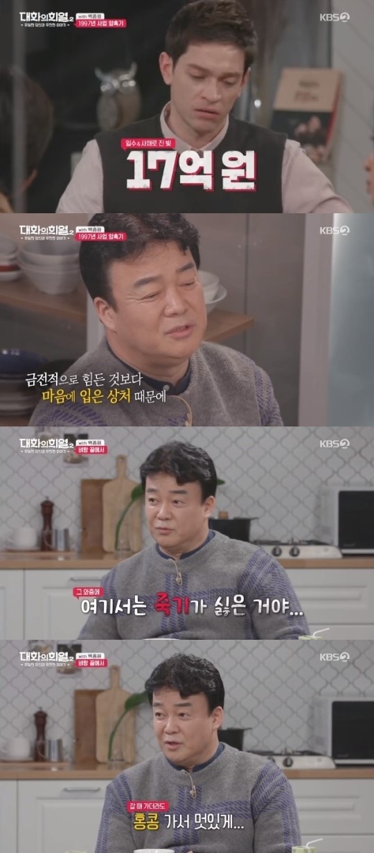 대화의 희열2 백종원