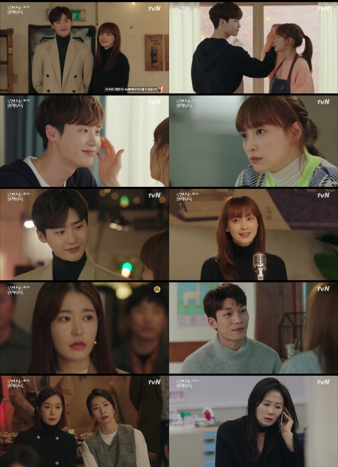 로맨스는 별책부록 이종석 이나영