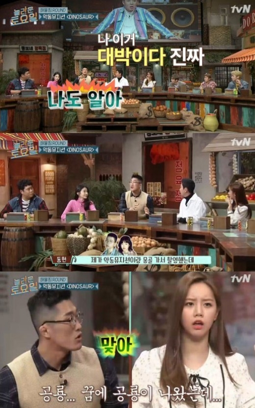 악동뮤지션 다이노소어