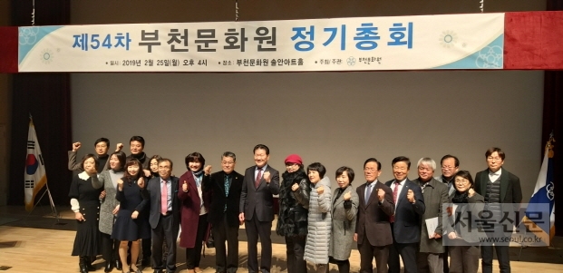 지난달 25일 열린 제54차 부천문화원 정기총회 모습.