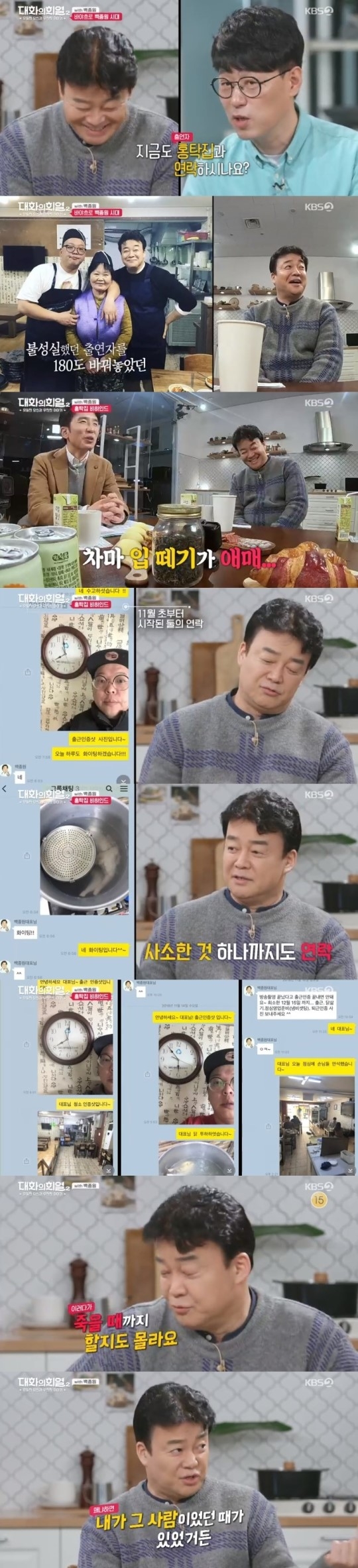 백종원 홍탁집