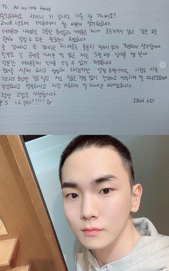 샤이니 키 입대