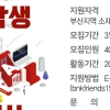 부산은행, 디지털 홍보대사 ‘BNK프렌즈 15기’ 모집