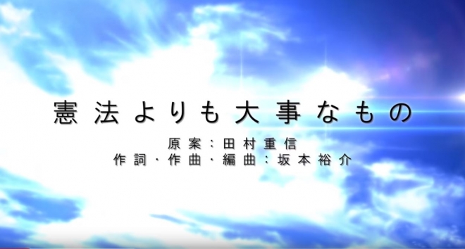 일본 자민당 직원이 개헌을 촉구하며 만든 노래 ‘헌법보다도 소중한 것’의 유튜브 영상. <유튜브 화면 캡처>