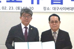 대구사이버대, (사)한국이민사회전문가협회와 상호교류협약 체결