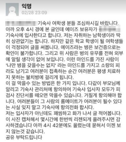 에이즈 관련 허위 SNS글