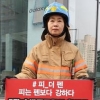 “피는 펜보다 강하다” 소방관들 릴레이 시위
