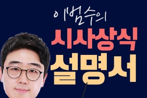 [이범수의 시사상식설명서] 역사 속으로 사라진 ‘키리졸브’가 뭐야