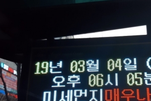 부천시,  버스정보안내기로 45만 시민에 미세먼지정보 제공