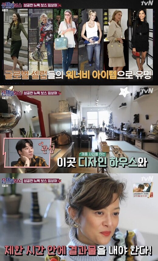 임상아 CEO, 리한나+비욘세+이건희 딸