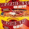 이것은 갈비인가 라면인가… 삼양식품 ‘왕갈비통닭볶음면’ 출시