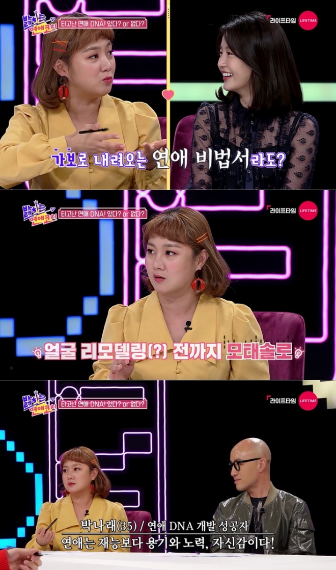 ‘밝히는 연애코치’ 박나래