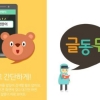 너무 다른 남북 용어와 표현 곧바로 알려주는 ‘글동무’ 앱 아시나요?