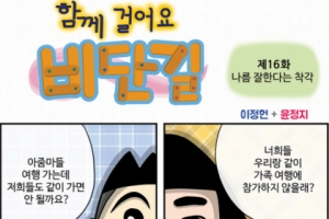 [함께 걸어요 비단길] 제16화 나름 잘한다는 착각