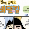 [함께 걸어요 비단길] 제16화 나름 잘한다는 착각