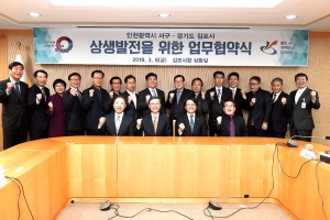 김포시-인천시 서구, 공동현안 해결·지방자치 발전 “맞손”