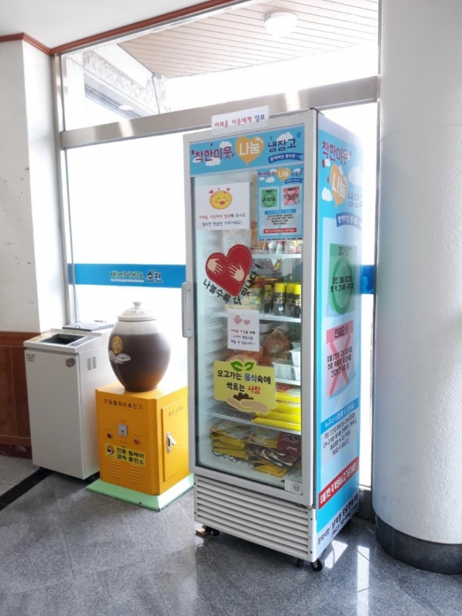 순천시 남제동 행정복지센터에 있는‘착한 이웃 나눔냉장고’  