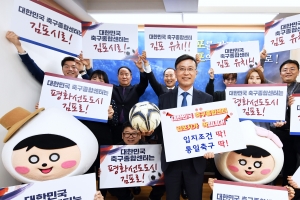 “대한민국 축구종합센터 김포시가 딱입니다!” 김포시 유치 2차 PPT 첫번째 발표