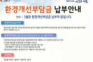 시흥시, 경유차 3만 6000대에 환경개선부담금 부과