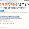 시흥시, 경유차 3만 6000대에 환경개선부담금 부과
