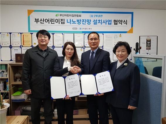 부산어린이집연합회와 (주)오투클린은 11일오후 미세먼지 차단 나노방진망을 설치하는 협약(MOU)를 체결했다.정길대 부산어린이집연합회장(좌로부터 3번째)과 와 (주)오투클린 정수진 대표(좌로부터 2번째 ?에서 가 ‘부산어린이집 나노방진망 설치사업 협약(MOU)를 체결하고 기념촬영을 하고 있다..  <오투클린 제공>. 