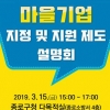 “종로 마을기업 지원해요” 15일 제도·사례 설명회
