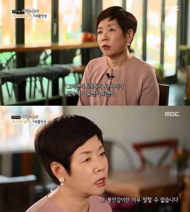 김미화 유산고백