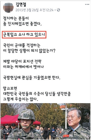 김연철 후보자 페이스북 글