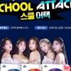 비상교육, 신학기 맞이 개념플러스유형X라붐 스쿨어택 사연공모 이벤트 진행