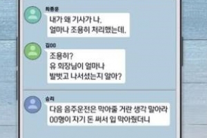 최종훈 음주운전, 유리홀딩스 대표가 막았다? 카톡방 보니 “돈 써서..”