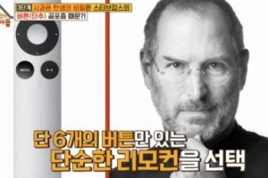 스티브잡스 공포증, 세상에 완벽한 사람은 없다?