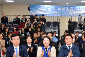 “후손에게 물려줄 환경 맑고 푸르게” 시흥시 ‘맑은공기 푸른정왕 지킴이’ 출발