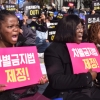 “혐오·차별 거둬야”…차별금지법제정연대 서울 도심서 집회