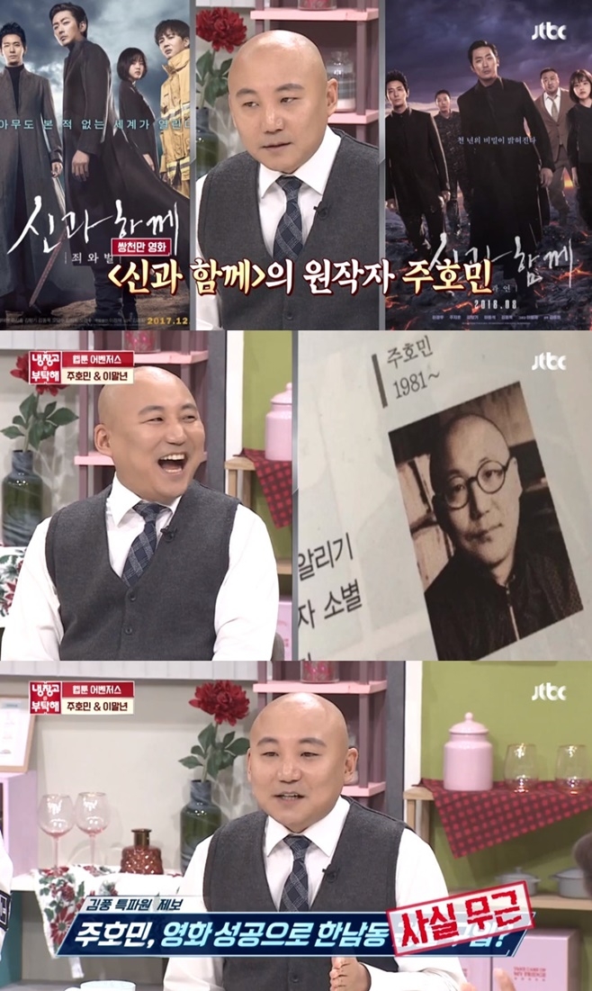 주호민 신과함께 수입