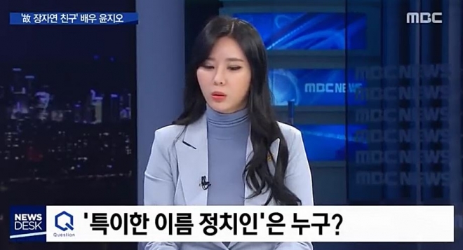 왕종명 앵커 질문에 답하는 배우 윤지오씨. MBC 뉴스데스크 방송화면