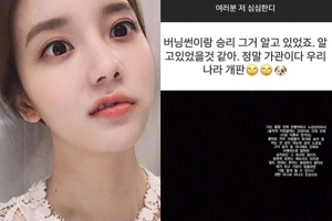 한서희, YG엔터테인먼트 저격글 뭐길래? “승리 버닝썬 논란은..”