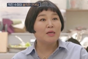 고수희 “이근희 열애 3년째에 실검 1위, 나한테 관심 있나?”