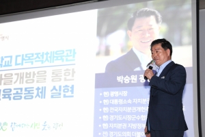 혁신교육지방정부협의회서 ‘광명시 학교 다목적체육관 마을개방사례’ 눈길