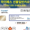 SM하이플러스㈜, ‘선불하이패스카드’ 세븐일레븐 출시